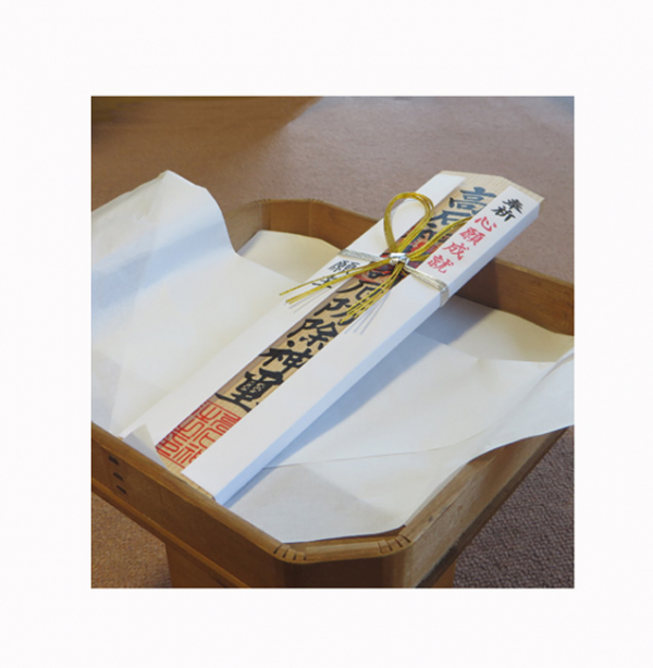 心願成就　御札　